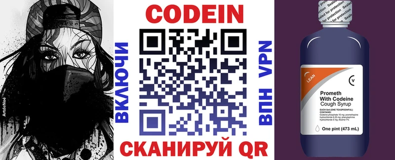 наркошоп Татарск Codein напиток Lean (лин)